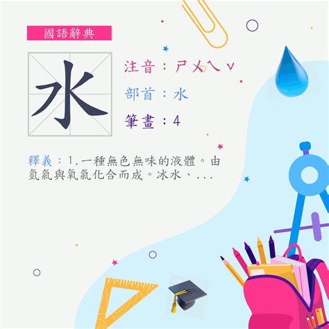 水的部首的字|部首：水